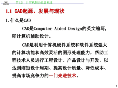 AutoCAD計(jì)算機(jī)輔助設(shè)計(jì)第一章ppt課件.ppt