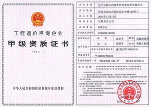 遼寧方圓工程造價咨詢事務所 專業賦能，精準護航工程造價全流程