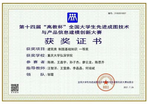 土木工程學(xué)院學(xué)子在第十四屆全國大學(xué)生先進(jìn)成圖技術(shù)與產(chǎn)品信息建模創(chuàng)新大賽再獲佳績